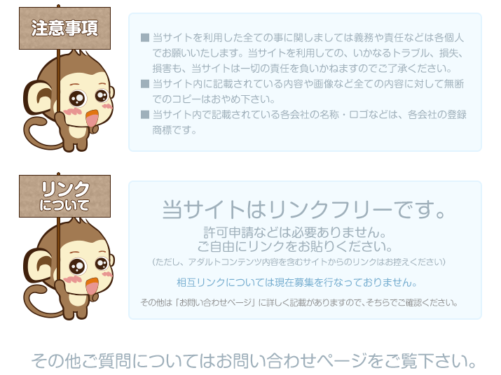 サイトについて