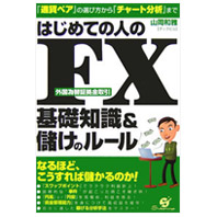 FX基礎知識&儲けのルール