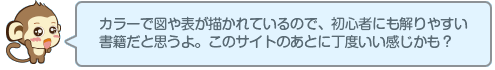 カラーで図や表が描かれているので、初心者にも解りやすい書籍だと思うよ。このサイトのあとに丁度いい感じかも？