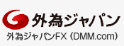外為ジャパンFX