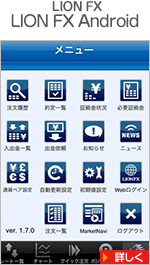 LION FX Android（LION FX）