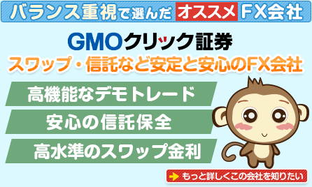 GMOクリック証券