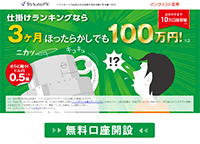 トライオートFX (インヴァスト証券)